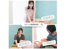 ラクリエ 姫路駅前院(La Creer)の雰囲気（短時間で結果が出るBMK整体★イタ気持ちいい施術でスッキリ♪）