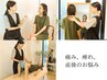 【痛みを良くしたい！】マッサージではない本格ボディケア体験 ¥5500