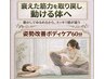 姿勢・可動域改善ボディケア 60分(担当:宮本)