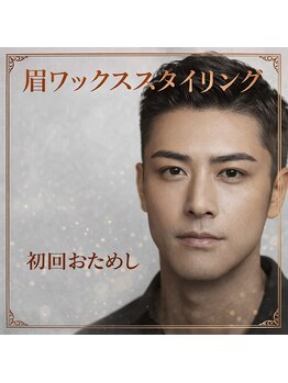 ボゴス(BOGOSS)の写真/<完全個室のメンズ専門店/人目を気にせず相談OK>プロの似合わせ眉で第一印象アップ！清潔感ある顔立ちへ