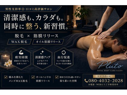プルート(Pluto)の写真