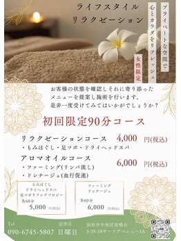 ライフスタイル(Life-Style)/新規限定