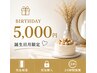 【HAPPY BAIRTHDAY/スマート支払い限定】セルフホワイトニング￥5,000