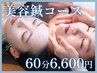 秋本番のむくみケアに◎ツヤ肌小顔美容鍼コース60分　13600円⇒6600円