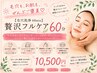 【毛穴洗浄60min】毛穴洗浄+ロングマッサージ+ドライヘッド+美顔器
