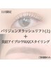 【平日12時～16時まで限定】　パリジェンヌ上　＋アイブロウWAX ¥10,000