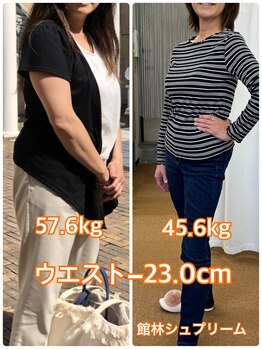 シュプリーム/50代 4ヶ月 12kg減