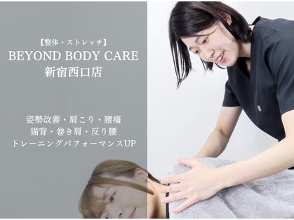 ビヨンドボディケア 新宿西口店(BEYOND BODY CARE)の写真