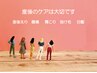 【産後の心と身体と髪をケア】産後太り/腰痛/肩こり/抜け毛/白髪の産後ケア