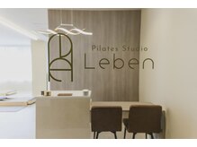 レーベン(Leben)/おしゃれなピラティス空間