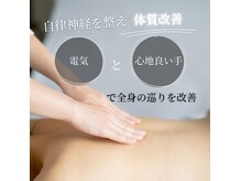 フーア(hu-ah.)の雰囲気(身体の深部までゆるませ、巡らせる/ヘッド)