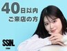 【40日以内ご来店限定】眉毛ワックス+間引き＋メイク ¥4000→¥3900