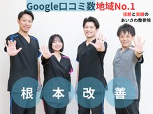 あいさわ整骨院はりきゅうマッサージ院