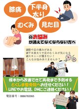 とくしま整体院 藍住院/お身体のお悩みに！