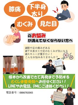 とくしま整体院 藍住院/お身体のお悩みに!