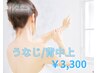 【意外とみられてる】女性　うなじ＋背中上　￥3,300