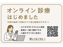 エンユイ 横浜 元町(EnnYui)の雰囲気(施術と一緒に!オンライン始めました!内側からもキレイに♪)