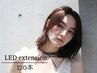 <NEW>持ち抜群LEDエクステ登場♪120本 ¥8900→¥7400