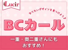 ルシール 新宿店/BCカールデザイン♪