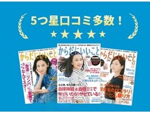 カラダリリース 浜松店の雰囲気（”根本改善のプロ”として全国誌「からだにいいこと」で紹介）