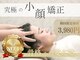 美容整体 ウェリナ 蟹江院の写真
