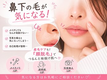 サロン ド ビー(Salon de Be)/顔脱毛で産毛ケアしてに肌に☆