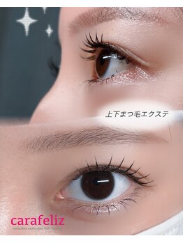 カラフェリズ(Carafeliz)/最強激盛れまつ毛エクステ