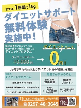 いちかわ守谷整骨院 はりきゅう院の写真/体の歪みを整え、ぽっこりお腹をスッキリ!ダイエット効果を実感できるリラク体験☆