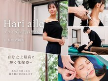 ハリエール 東京中央区(Hari aile)