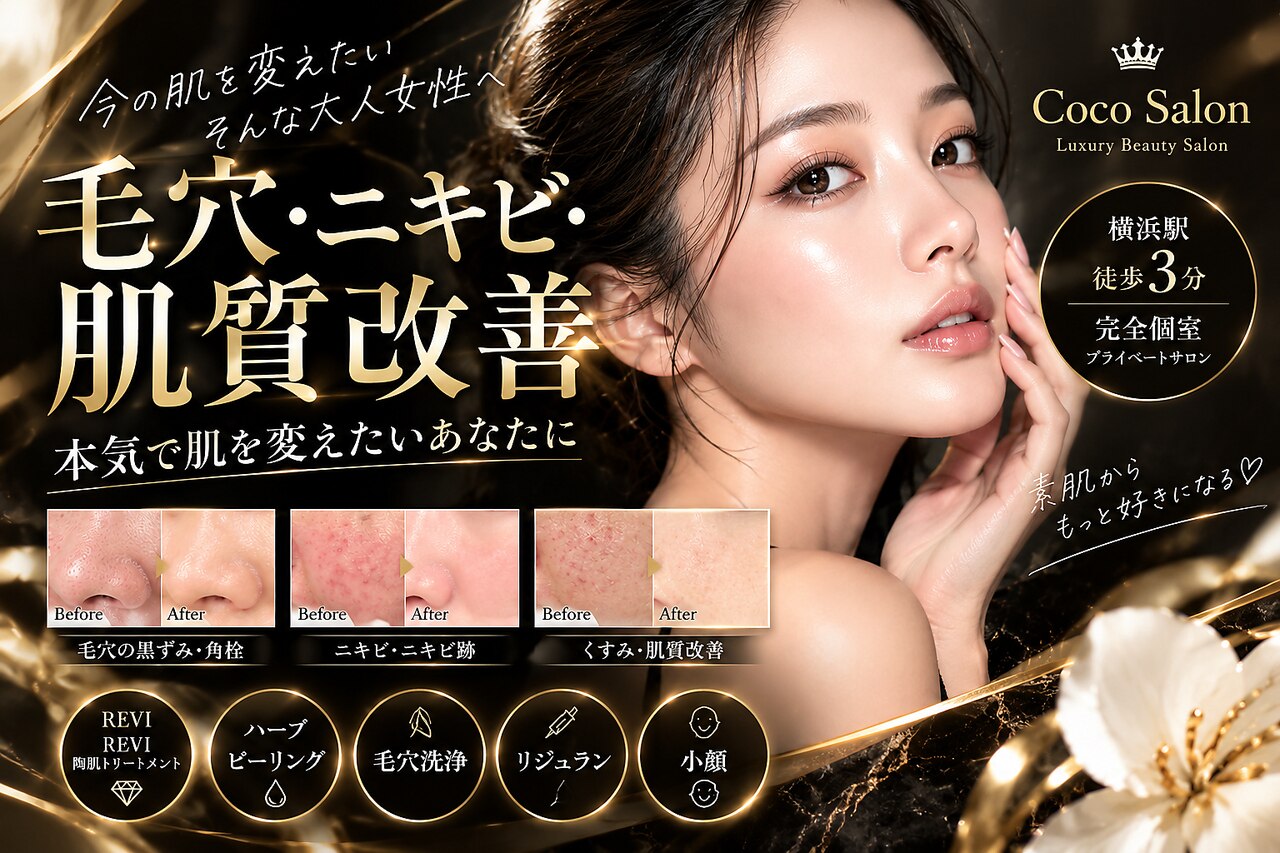 ココサロン(Coco Salon)｜ホットペッパービューティー