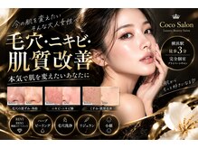 ココサロン(Coco Salon)