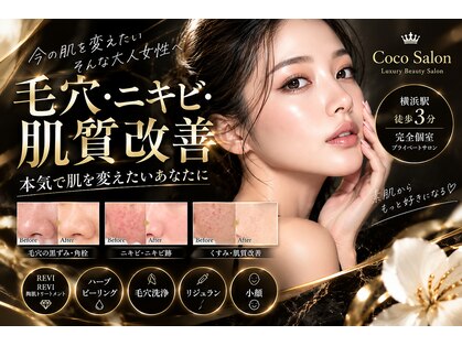 ココサロン(Coco Salon)の写真
