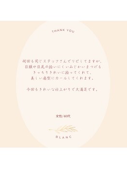 アイラッシュサロン ブラン せんちゅうパル千里中央店(Eyelash Salon Blanc)/Blanc アイブロウ&まつげ専門店