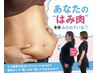 【本気減量】マハロ式ダイエット体内測定付きカウンセリング+耳ツボ施術¥3080