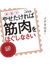 ソリデンテ 心斎橋/ミオドレナージとは