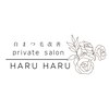 プライベートサロン ハルハル(HaruHaru)ロゴ