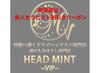 期間限定!【新人セラピスト担当】ドライヘッドスパ85分足浴¥6,580→¥5,580