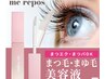《店頭受取予約》【眉毛・まつ毛】栄養美容液2か月分　2970円