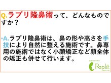 ラプリ 福岡博多店(Raplit)/よくあるご質問 美鼻/小顔/博多