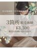 【痛みの少ない最新脱毛】ツル肌に(3箇所)初回カウンセリング+体験¥8000→