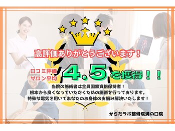 からだラボ整体院/お身体のお悩みご相談ください！
