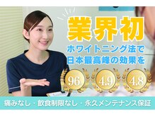 ノママホワイトニング 大宮店