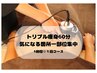 【次回予約限定♪】トリプル痩身60分☆1回コース¥15000→¥8000
