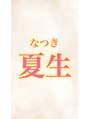 きらく 黄金店&nbsp;副店長 夏生