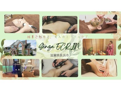 ギンザエクランの写真