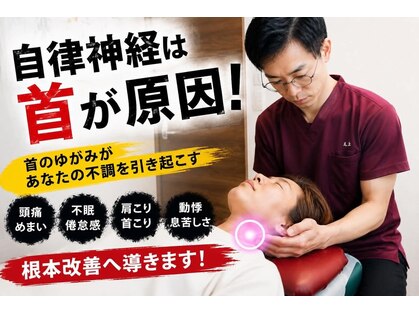 松山整体院の写真