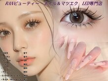 ランビューティー(ranビューティー)