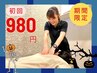 【10月限定/全身の疲れ・猫背や巻き肩に】本格全身矯正×姿勢改善980円