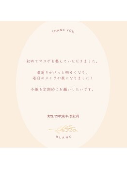 アイラッシュサロン ブラン せんちゅうパル千里中央店(Eyelash Salon Blanc)/Blanc アイブロウ&まつげ専門店