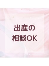 ヴィヴァン(vivant)/出産の相談OK